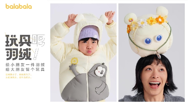 超越商业的想象力：巴拉巴拉“玩具羽绒”背后的品牌新视野