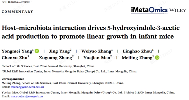 再获突破！蒙牛联合研发促生长益生菌Hi188，开启儿童营养健康新路径