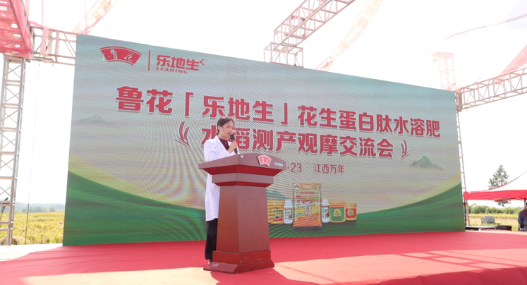 鲁花“乐地生”花生蛋白肽水溶肥水稻测产观摩会在江西万年举行