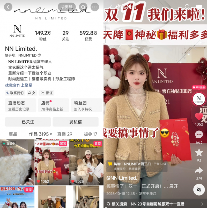 让好产品成为硬招牌，快手女装商家NN Limited双11单场GMV超1500万