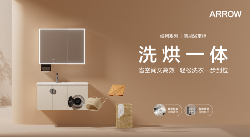 《箭牌家居的“双碳”答卷：以科技、绿色、责任三位一体引领行业未来》