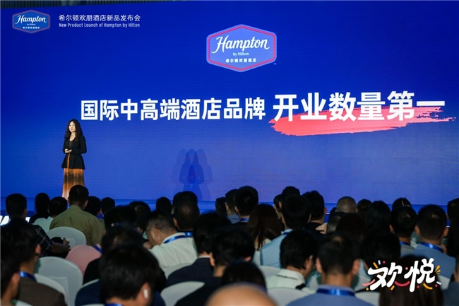 实力见证卓越，希尔顿欢朋稳坐中高端酒店第一阵营