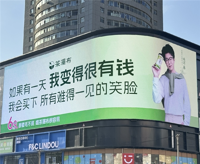 「茶瀑布」官宣毛不易代言，6.9元起真茶真奶撬动年轻人情绪消费