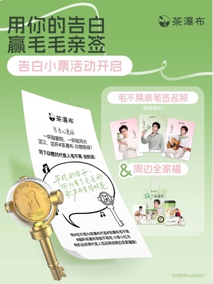 「茶瀑布」官宣毛不易代言，6.9元起真茶真奶撬动年轻人情绪消费