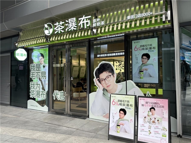 「茶瀑布」官宣毛不易代言，6.9元起真茶真奶撬动年轻人情绪消费