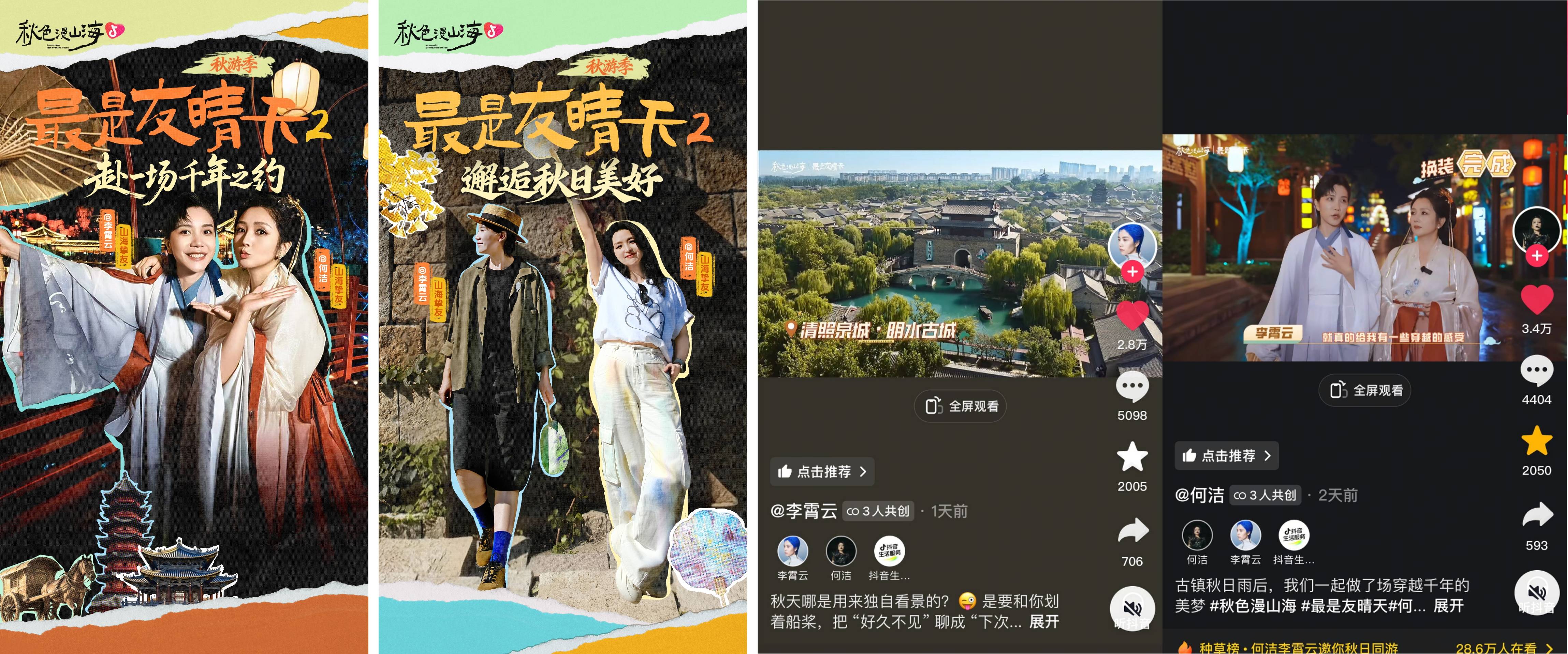 「秋色漫山海」落幕，书写北方秋日文旅新篇章