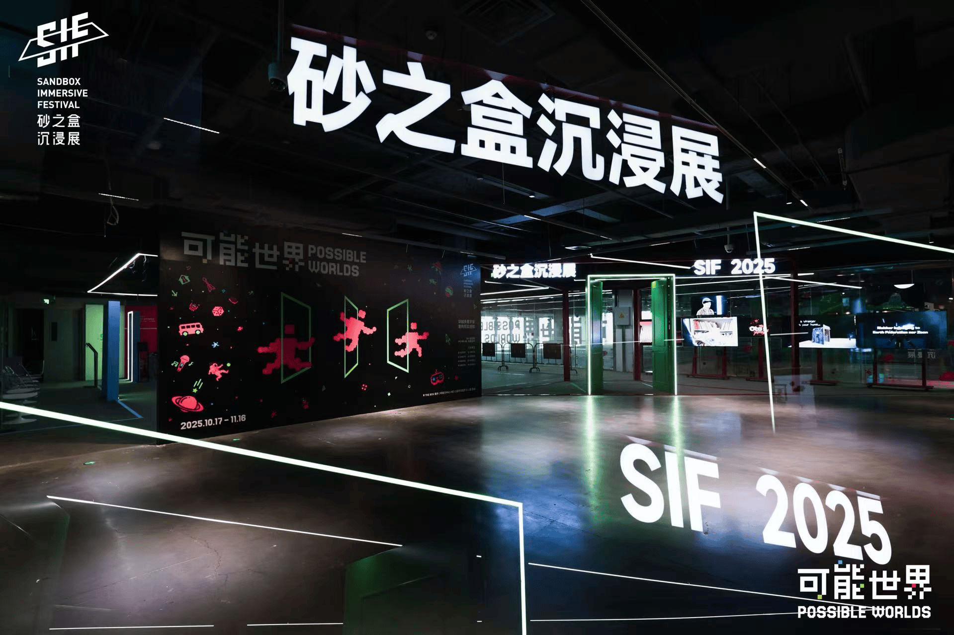 「可能世界」2025 砂之盒沉浸展盛大开幕