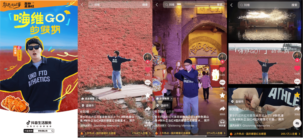 「秋色漫山海」落幕，书写北方秋日文旅新篇章