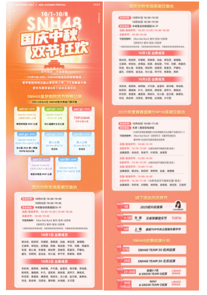 丝芭传媒国庆假期如火如荼，SNH48顶流开拓疆土 23期新人亮相