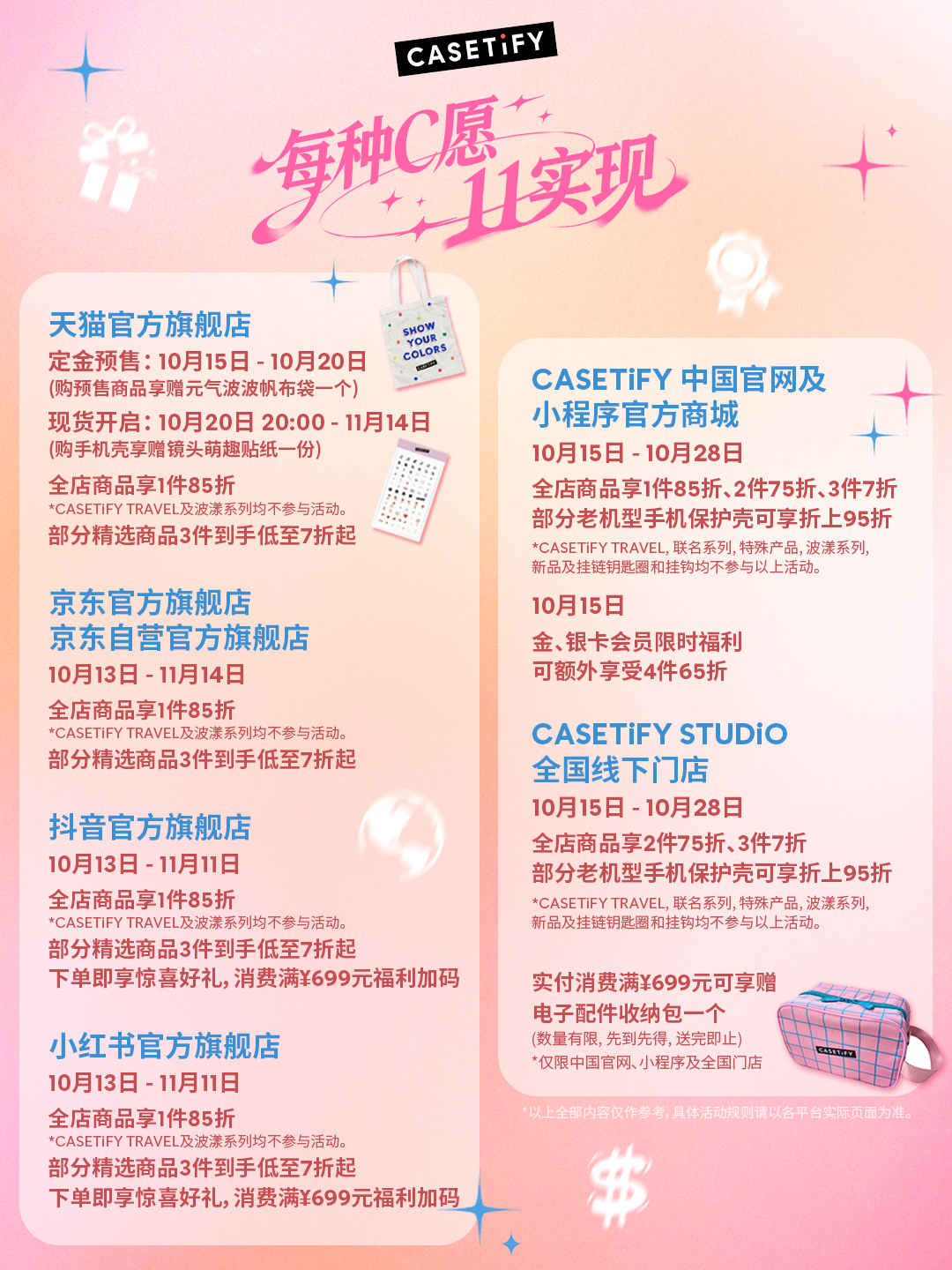 双十一购物指南！每种 C 愿，11实现！