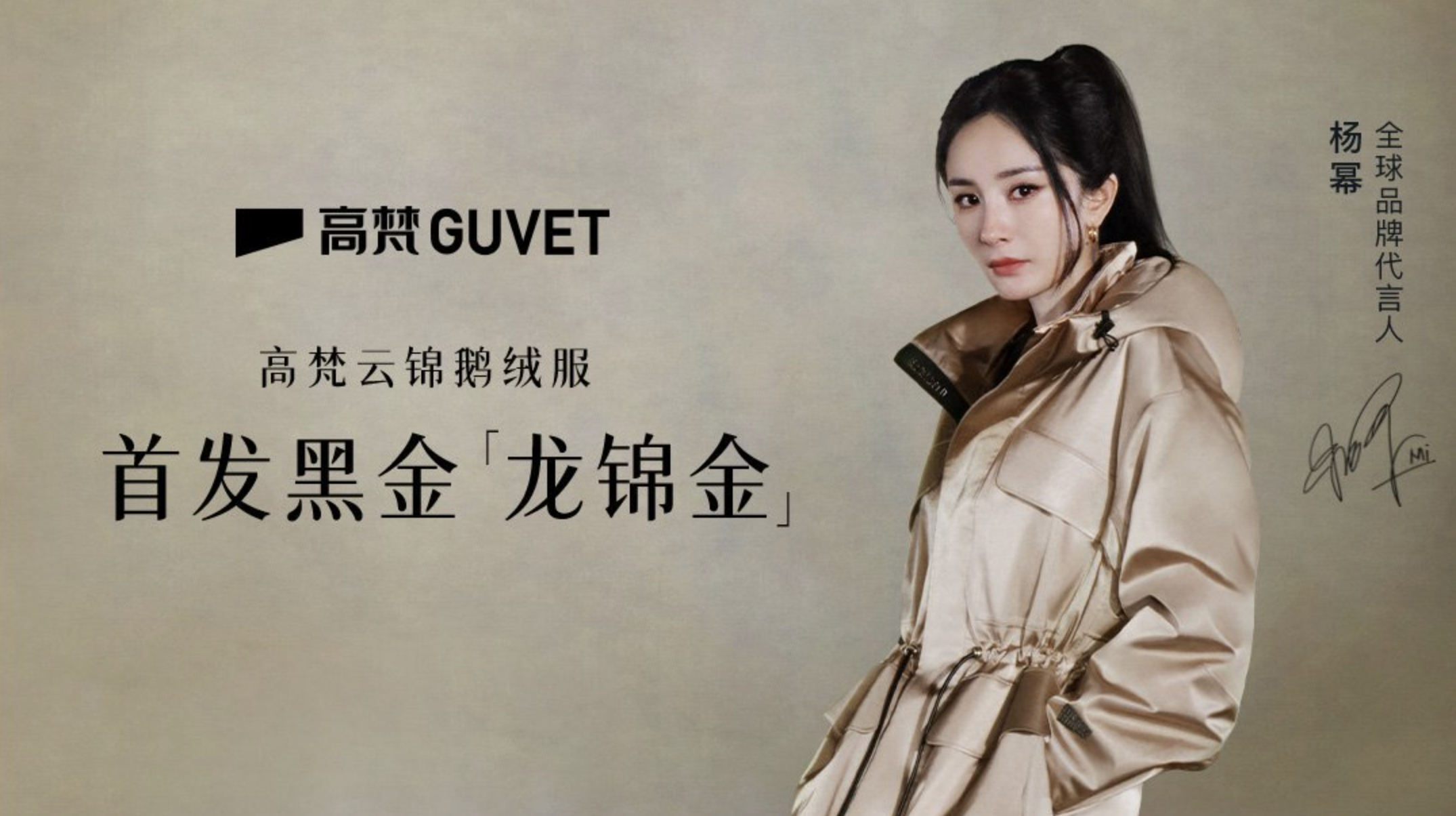 世界选材碰上中国工艺，高梵重构时尚户外穿搭新范式