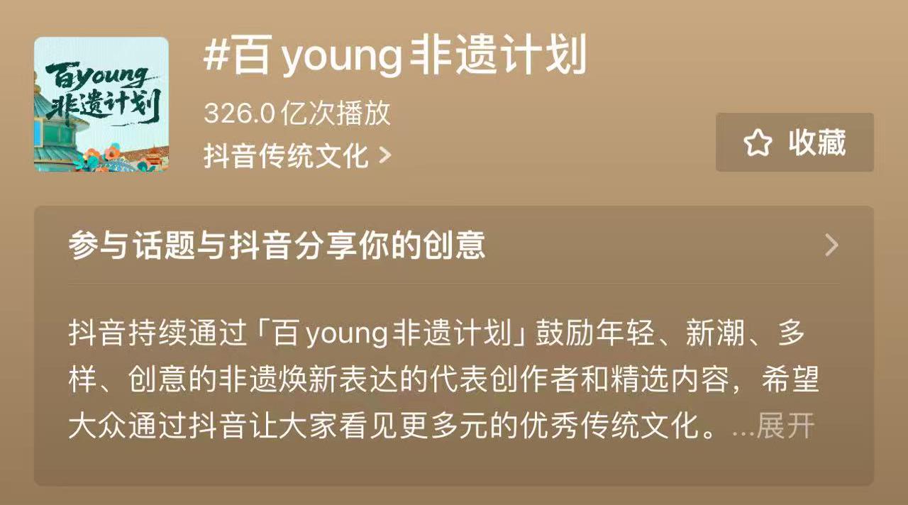 当古韵邂逅新潮：在光与影的流转间，聆听非遗的“百young”回响
