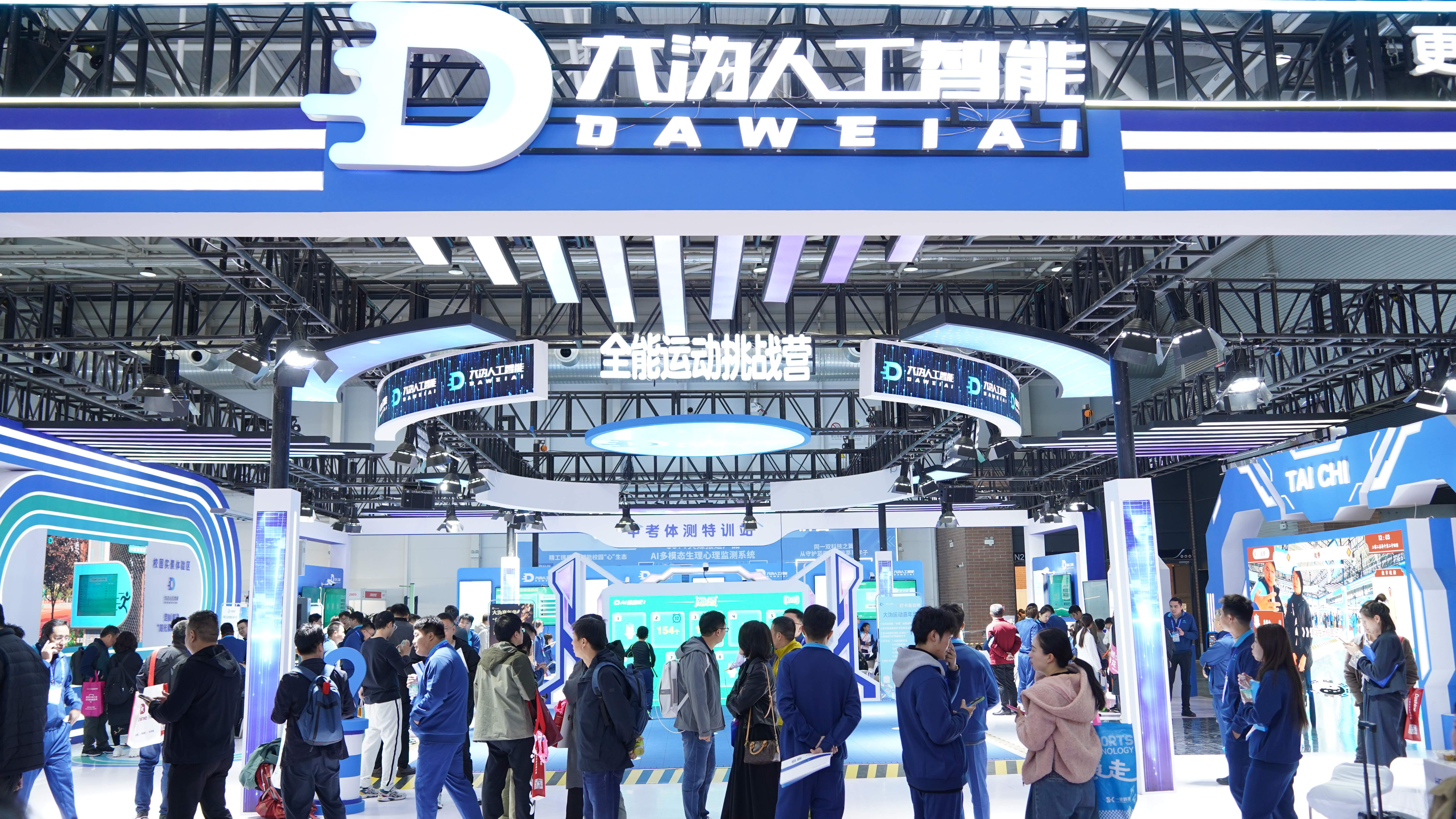 全国盛会·智育未来——大沩赋能AI体育教育高质量发展