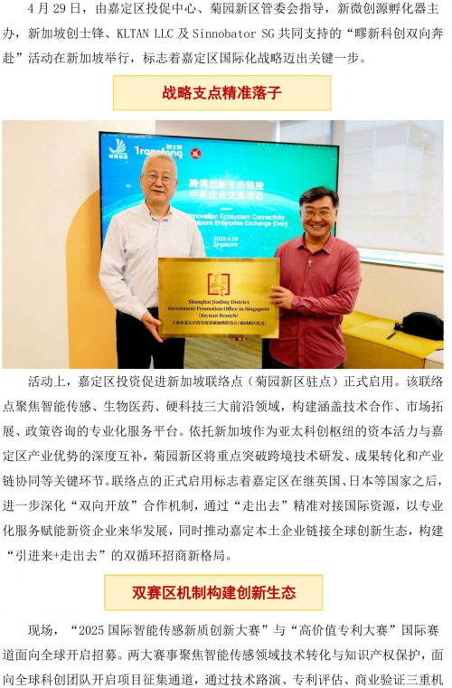 新加坡 ⇄ 嘉定！嘉定区投资促进新加坡联络点，正式启用！