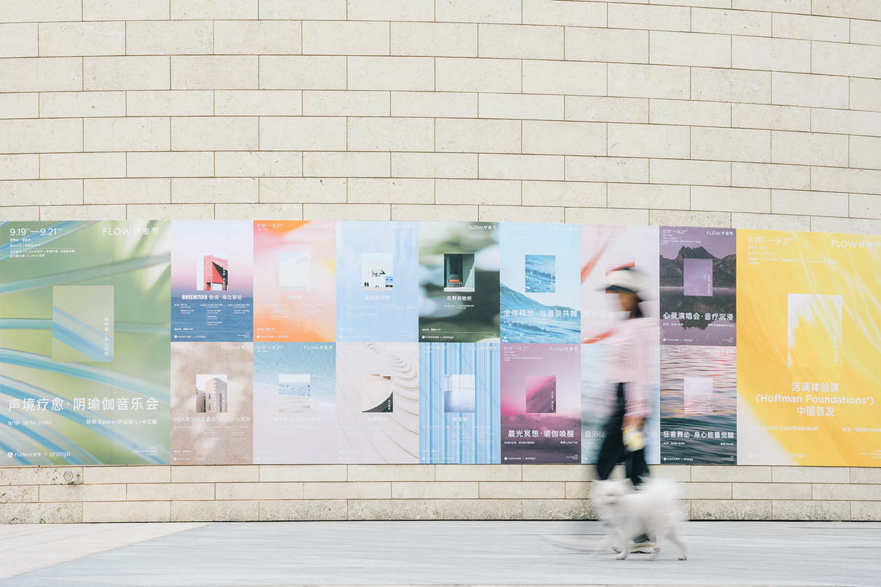 首届阿那亚FLOW疗愈节圆满落幕：以多元实践，开启身心疗愈之旅