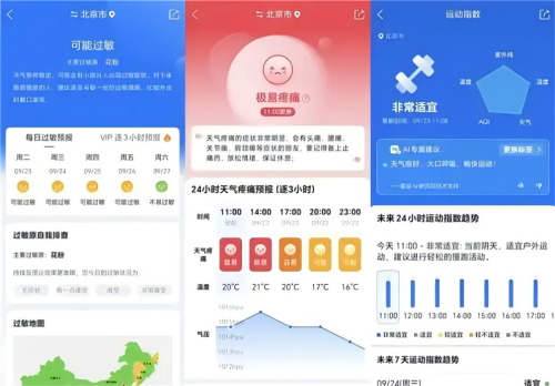 天气预报APP哪个好？墨迹天气助力国庆中秋出行