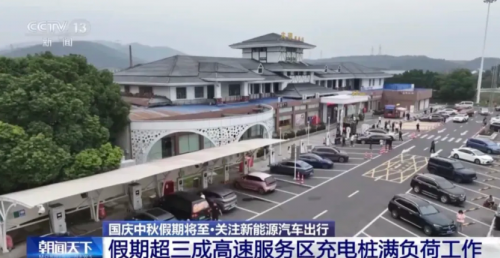 国庆出行“电”无忧！能建“源力侠”以科技担当护航绿色出行