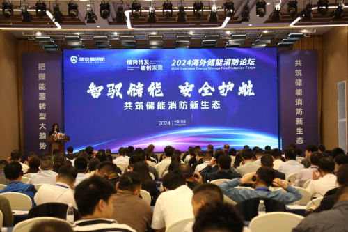 汇聚全球视野:2025海外储能消防论坛10月重磅开启