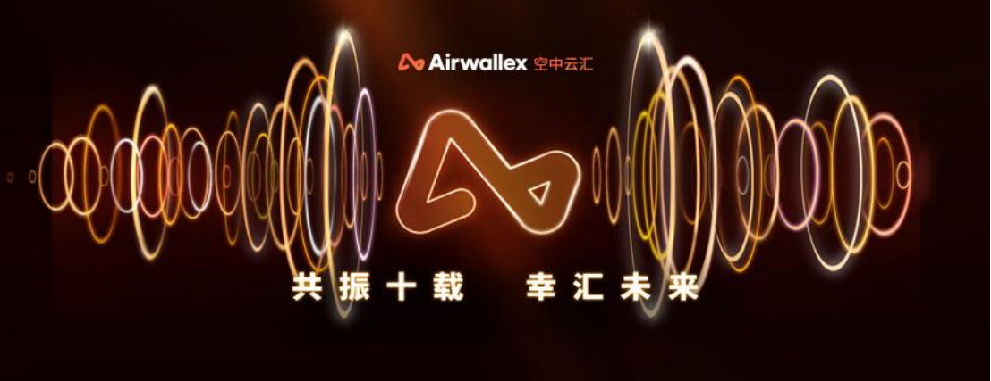 Airwallex 空中云汇未来金融峰会盛大启幕，邀您共赴金融未来