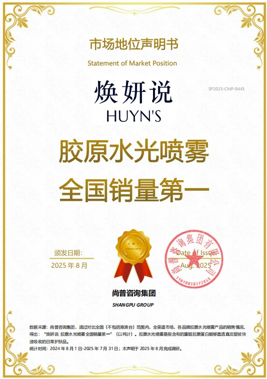 尚普咨询集团——焕妍说荣获尚普咨询品牌声明