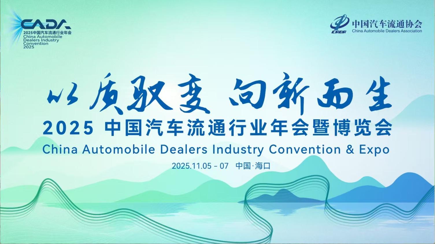 中国汽车文化活动即将亮相 多元对话共商出海新路径