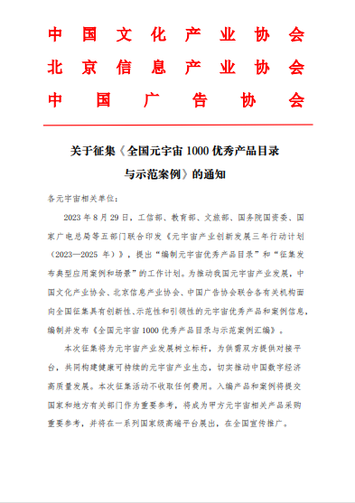 征集倒计时｜2025全国AI元宇宙1000优秀产品、示范案例与星级供应商征集截至10月28日