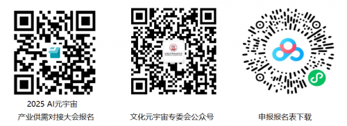 征集倒计时｜2025全国AI元宇宙1000优秀产品、示范案例与星级供应商征集截至10月28日