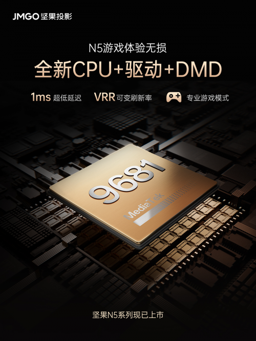 告别调试，专注观影：坚果N5系列打造「会思考」的投影，开启智能影院新体验