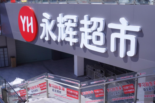 闽北家庭消费新地标:永辉超市建瓯江滨国际广场店10月17日焕新开业
