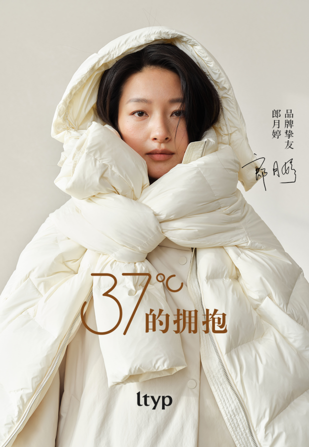 ltyp 2025冬季羽绒新品全线升级95白鹅绒，与朗月婷共同演绎「37℃的拥抱」