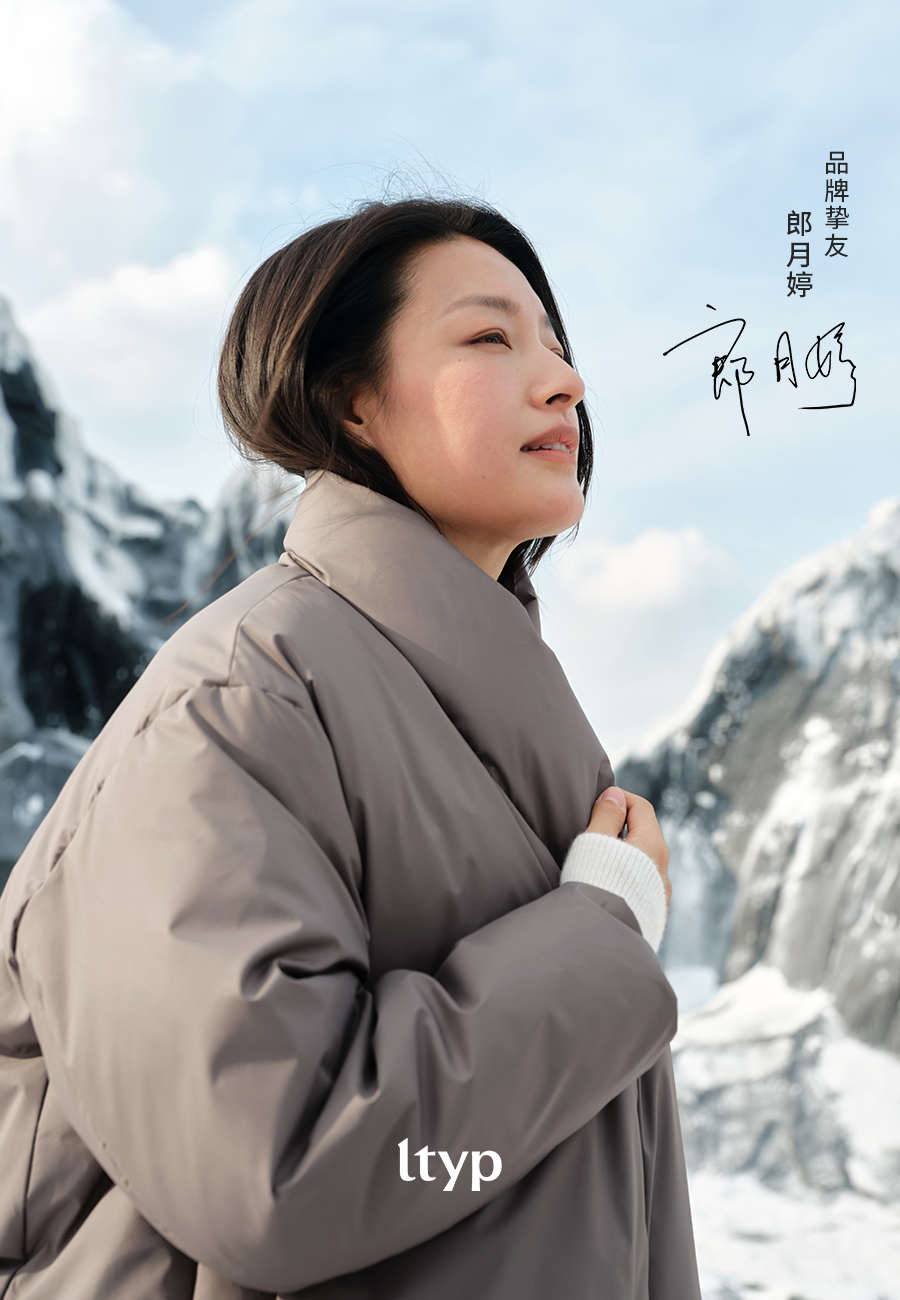ltyp 2025冬季羽绒新品全线升级95白鹅绒,与朗月婷共同演绎「37℃的拥抱」