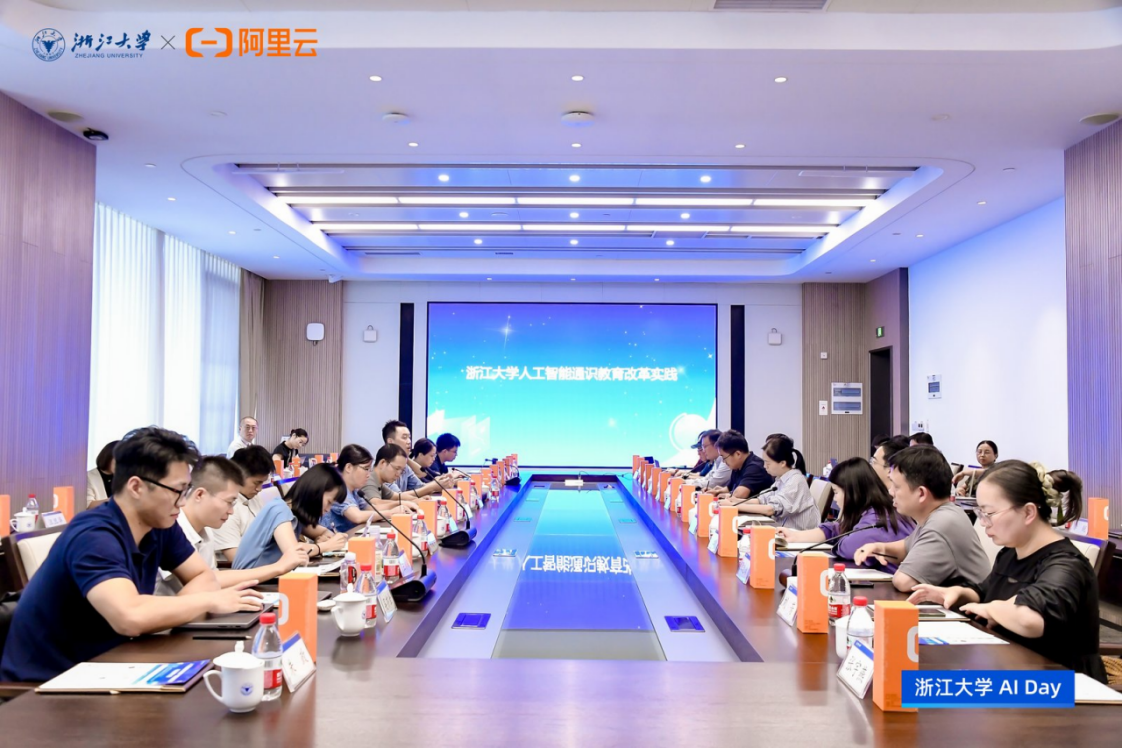 产教融合，实践创新｜浙江大学AI DAY 首场活动成功举办！
