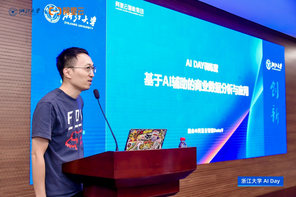 产教融合，实践创新｜浙江大学AI DAY 首场活动成功举办！