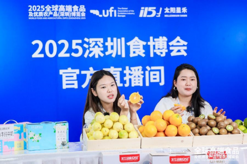 全球瞩目!2025全球高端食品及优质农产品(深圳)博览会盛大启幕