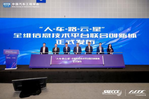 中汽创智重磅亮相SAECCE 2025，行业首发“人-车-路-云-星”全维信息技术平台联合创新体