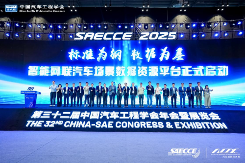 中汽创智重磅亮相SAECCE 2025,行业首发“人-车-路-云-星”全维信息技术平台联合创新体