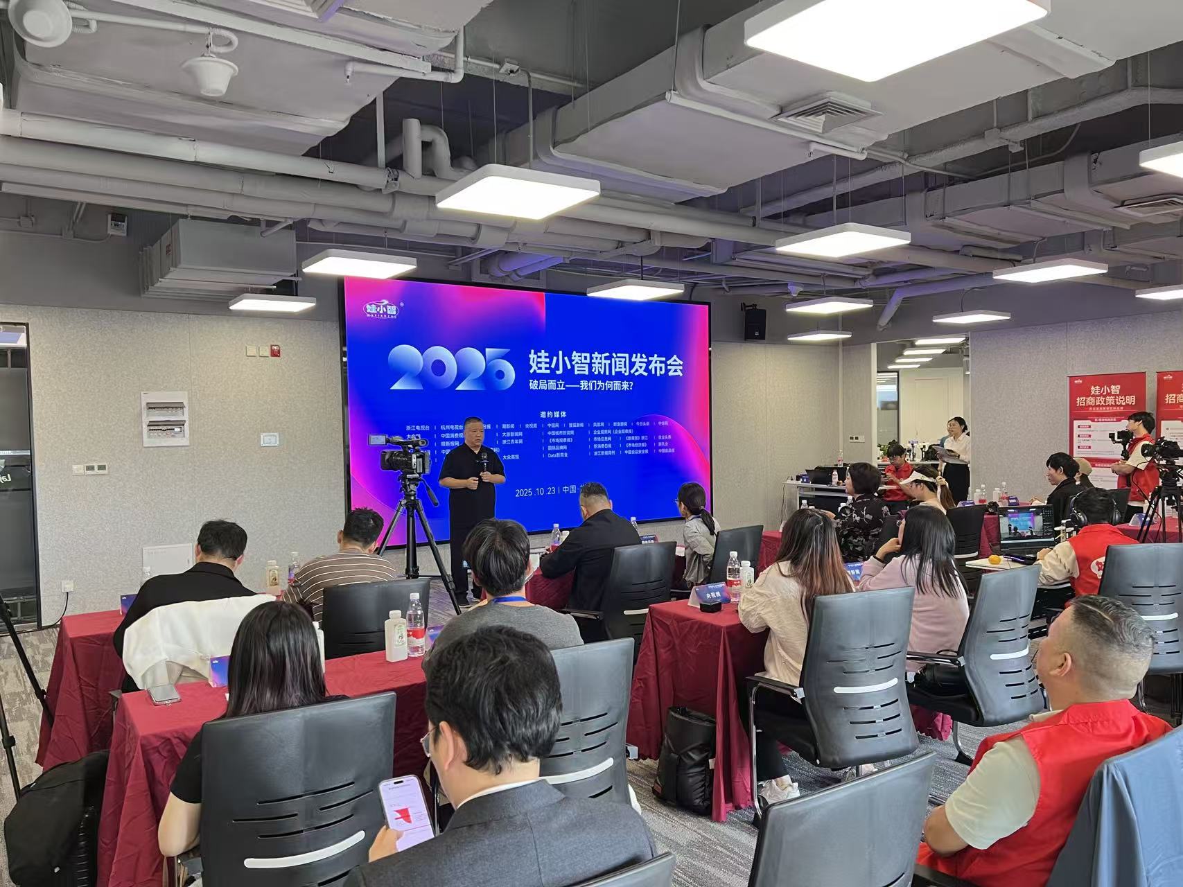破局而立 向新而生—娃小智战略启动暨全国招商前瞻发布会圆满举行,数字化赋能饮品新生态