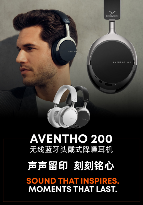 2025上海国际乐器展：德国拜雅年度新品矩阵正式发布，新品AVENTHO200头戴蓝牙降噪耳机成焦点！