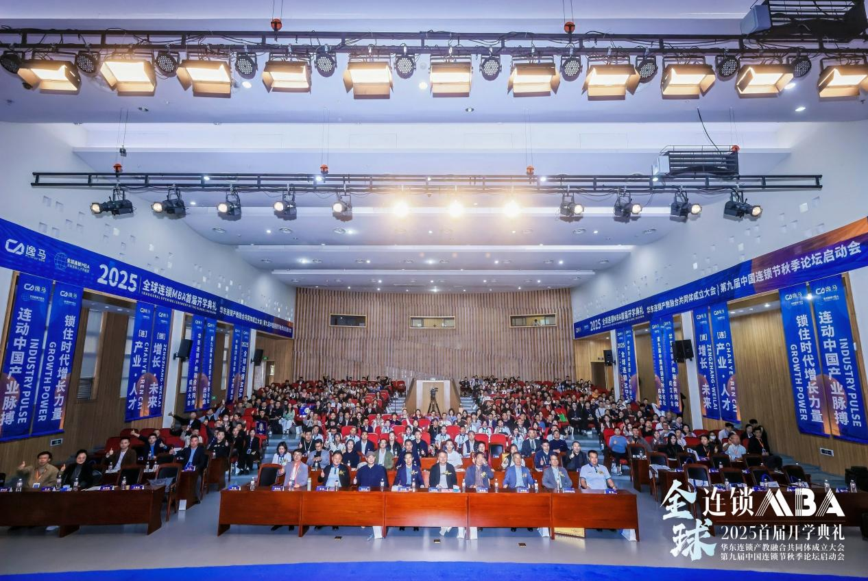 大消费产业高质量发展再提速：三大连锁盛会在华东启幕