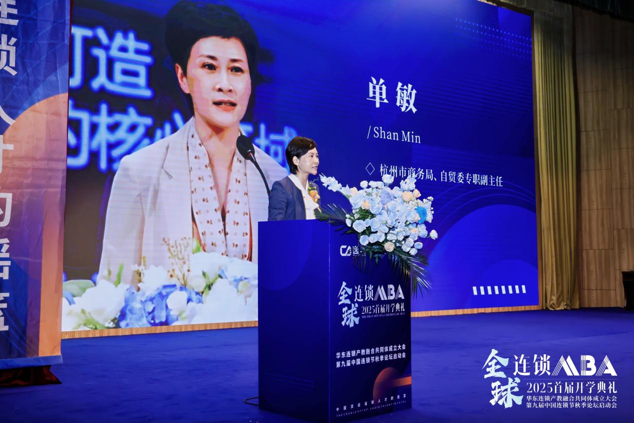 大消费产业高质量发展再提速：三大连锁盛会在华东启幕