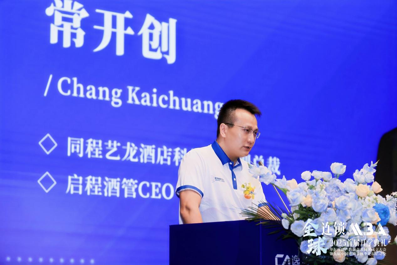 大消费产业高质量发展再提速：三大连锁盛会在华东启幕