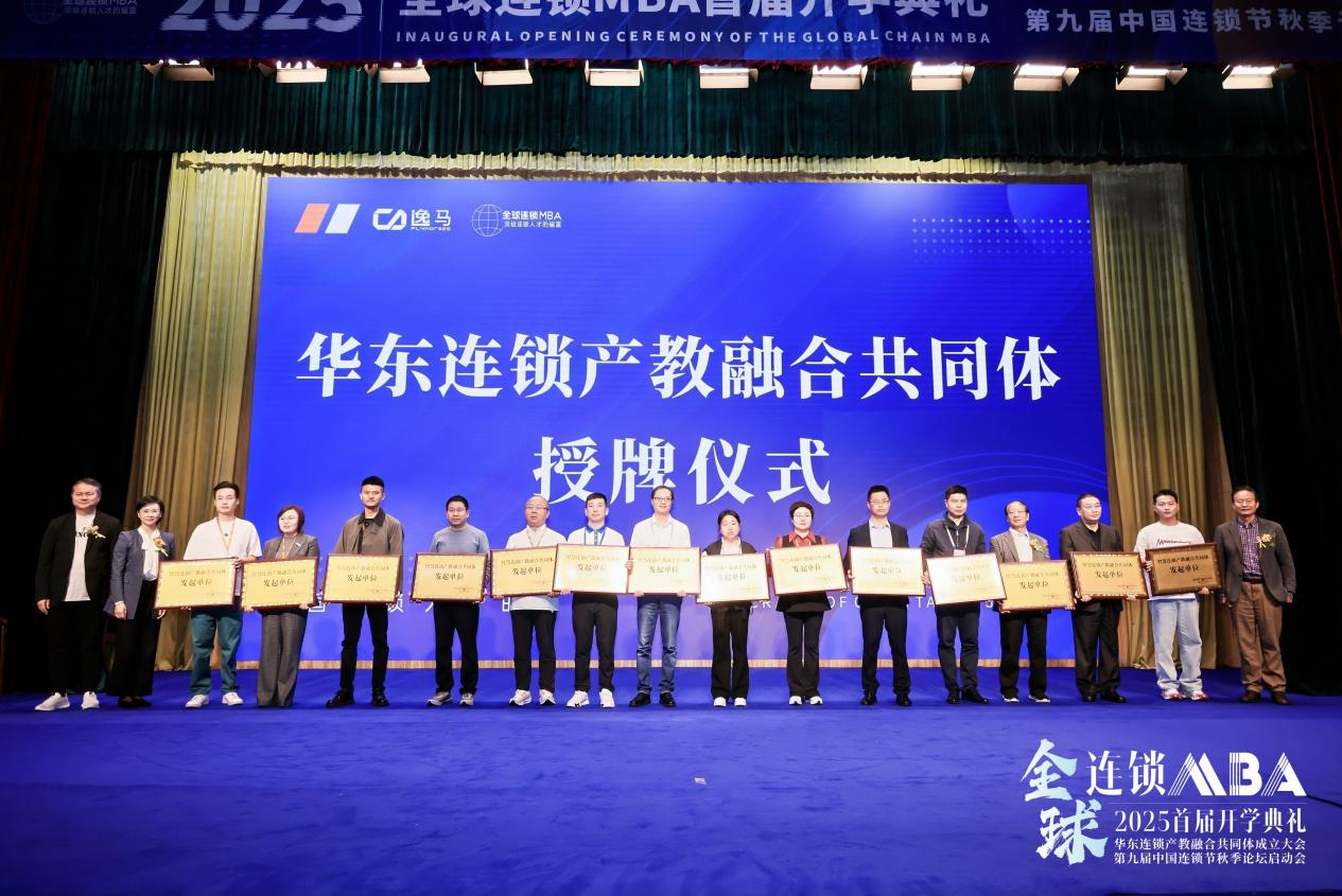 大消费产业高质量发展再提速：三大连锁盛会在华东启幕