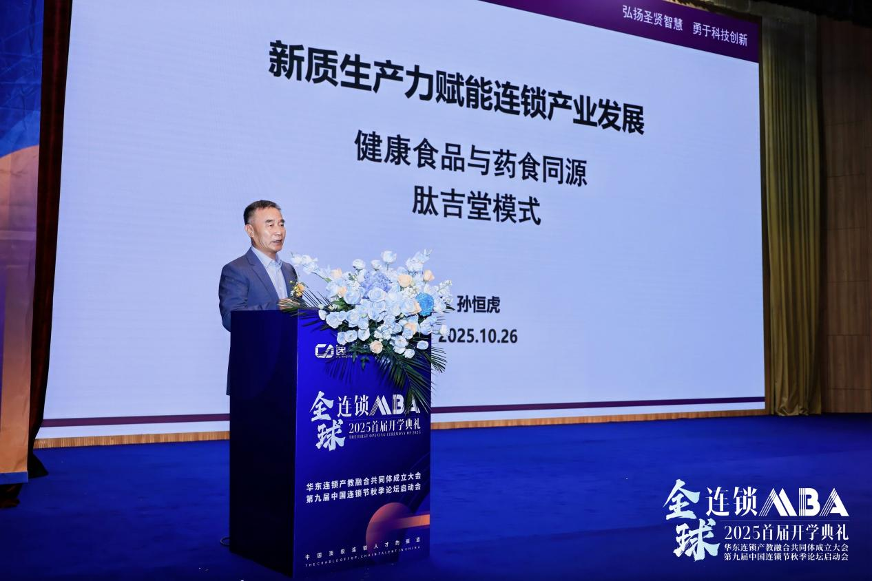 大消费产业高质量发展再提速：三大连锁盛会在华东启幕