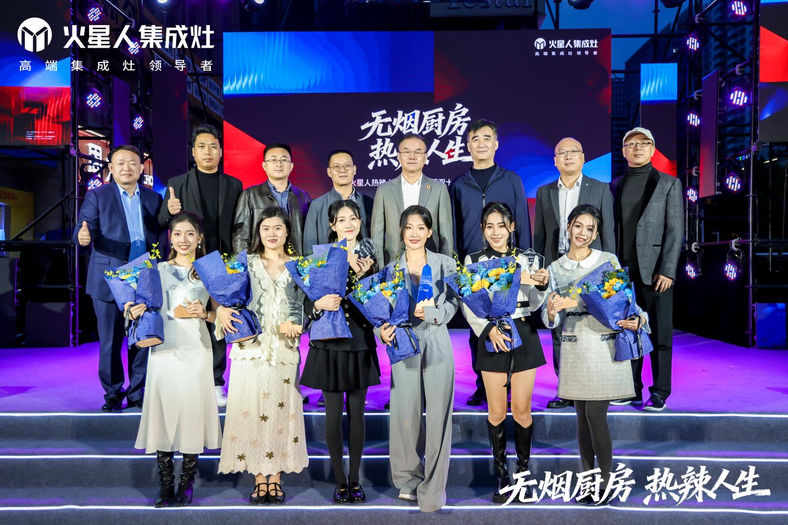 无烟厨房，才是热辣人生的主场 ——火星人“热辣人生“收官之夜暨双十一狂欢节在合肥圆满落幕