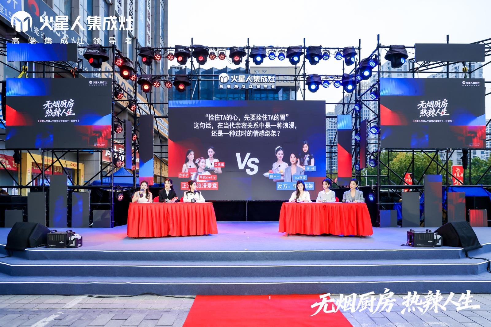 无烟厨房，才是热辣人生的主场 ——火星人“热辣人生“收官之夜暨双十一狂欢节在合肥圆满落幕