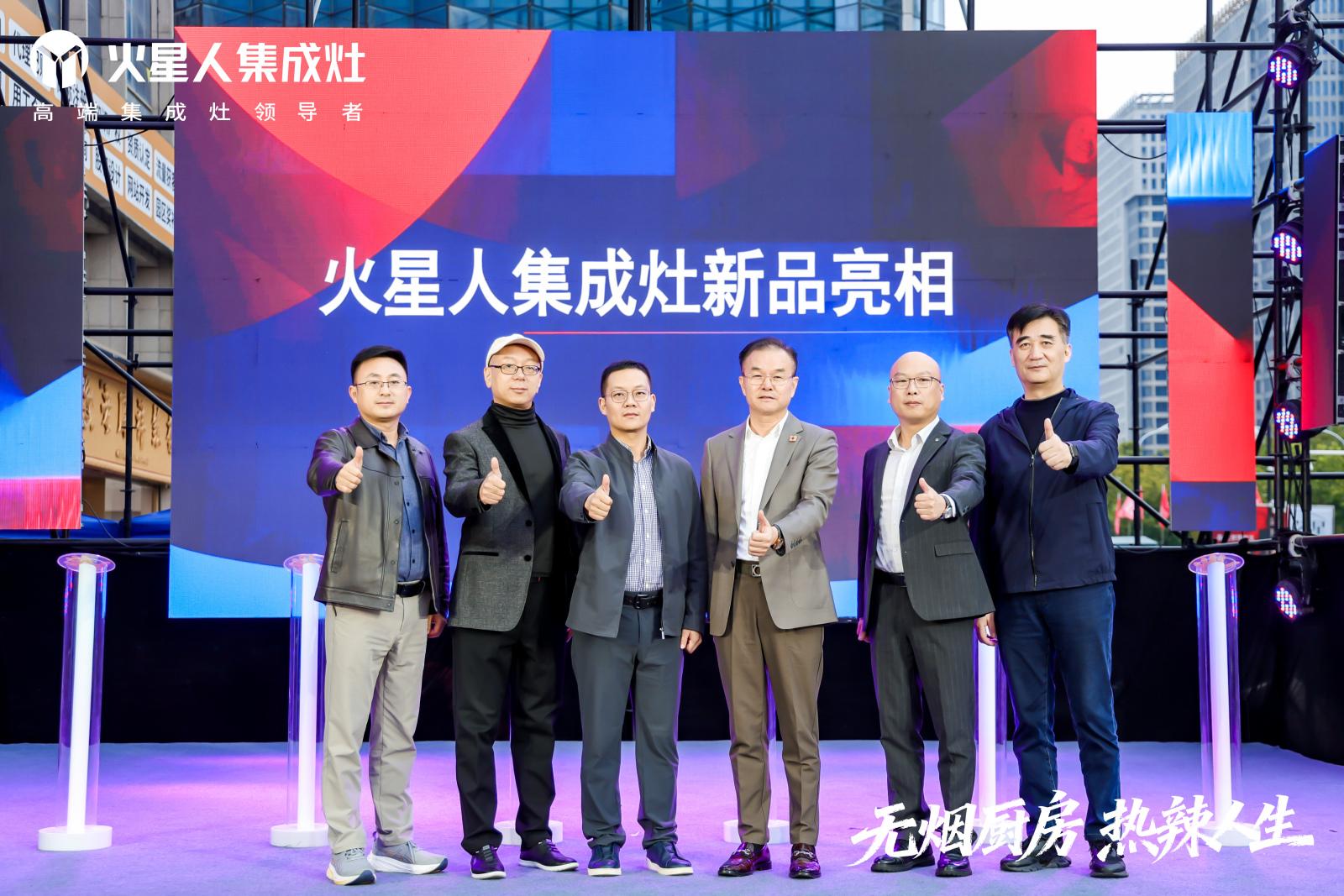 无烟厨房，才是热辣人生的主场 ——火星人“热辣人生“收官之夜暨双十一狂欢节在合肥圆满落幕