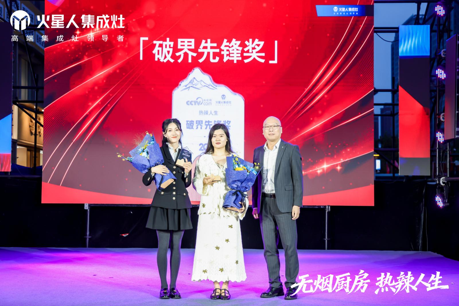 无烟厨房，才是热辣人生的主场 ——火星人“热辣人生“收官之夜暨双十一狂欢节在合肥圆满落幕