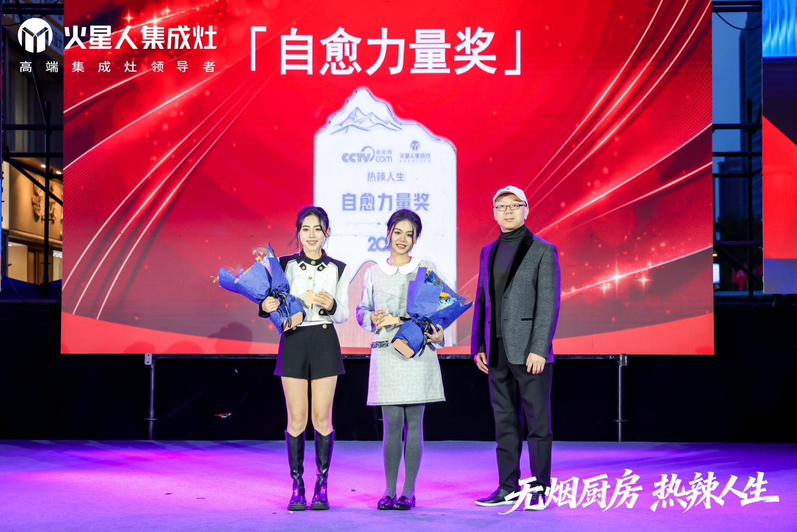 无烟厨房，才是热辣人生的主场 ——火星人“热辣人生“收官之夜暨双十一狂欢节在合肥圆满落幕