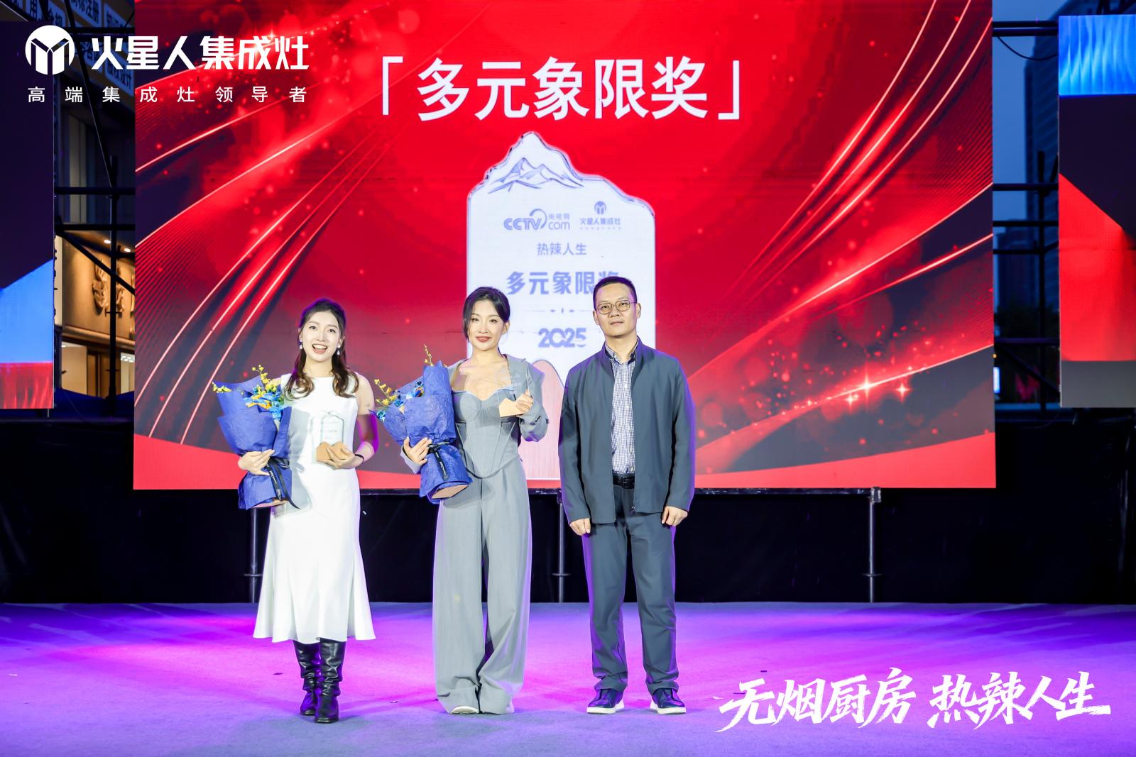 无烟厨房，才是热辣人生的主场 ——火星人“热辣人生“收官之夜暨双十一狂欢节在合肥圆满落幕