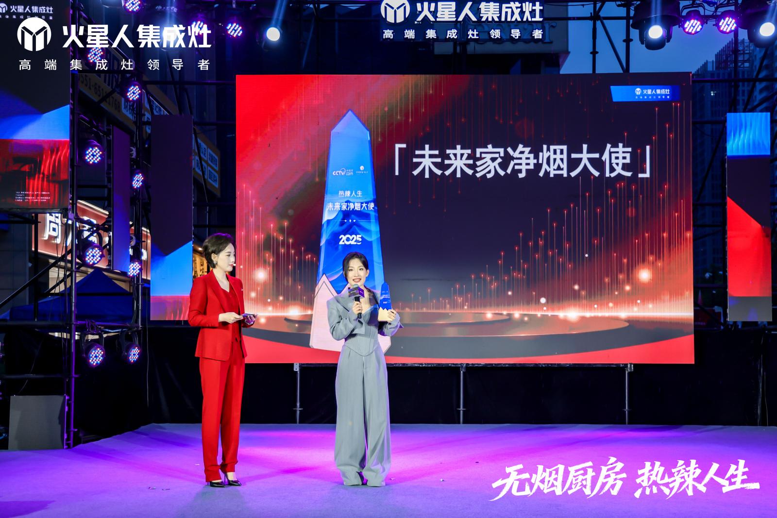 无烟厨房，才是热辣人生的主场 ——火星人“热辣人生“收官之夜暨双十一狂欢节在合肥圆满落幕